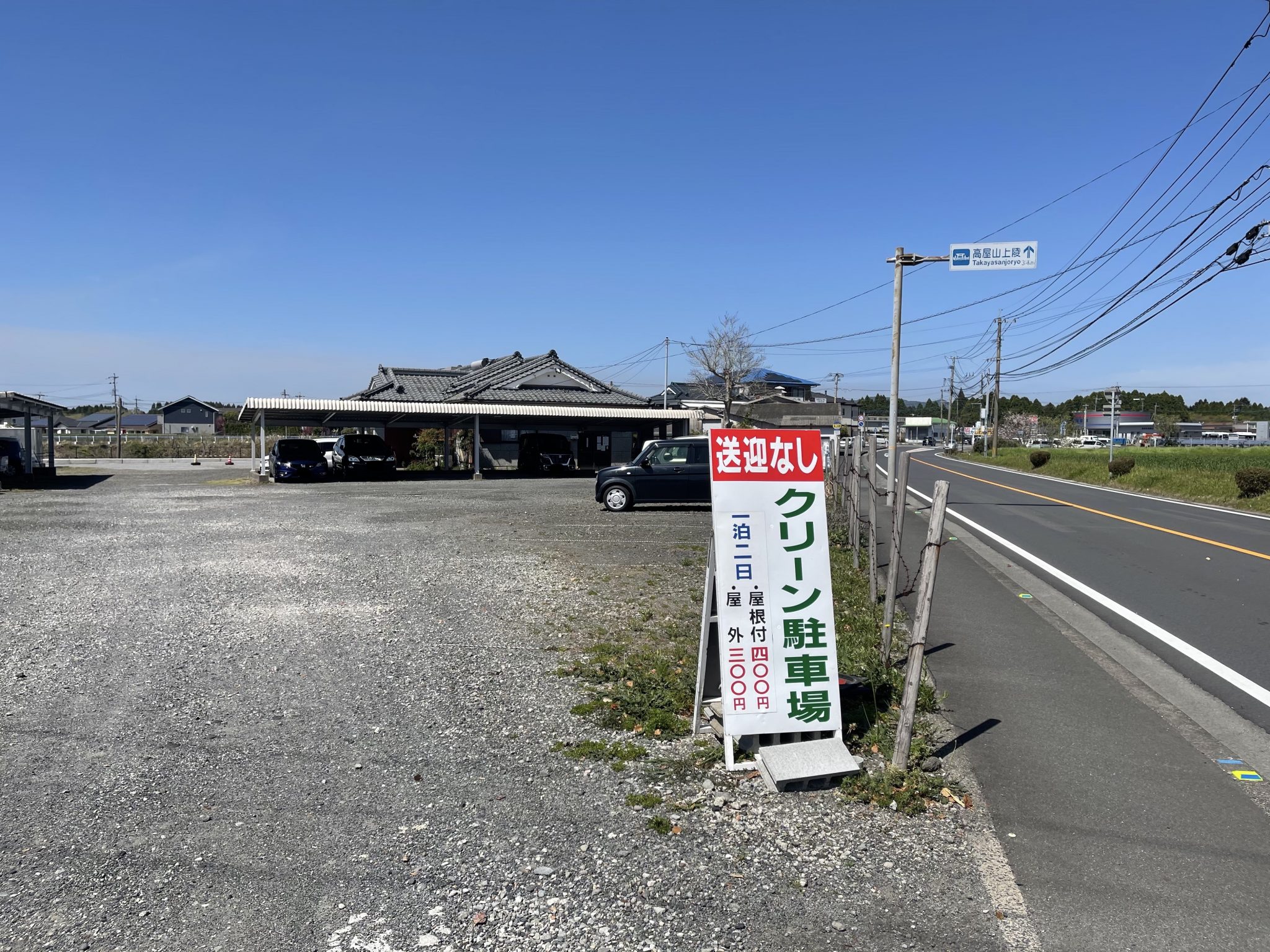 鹿児島空港から徒歩5分の駐車場｜クリーン駐車場 鹿児島空港から徒歩5分の駐車場